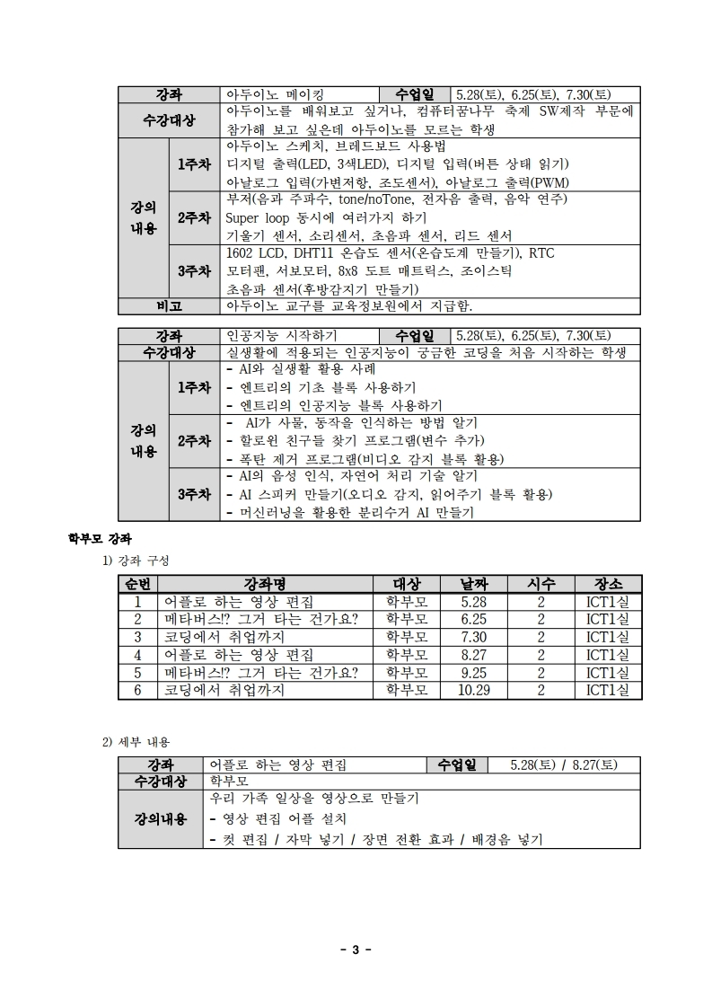 2022. 토요정보아카데미 운영 안내.pdf_page_3