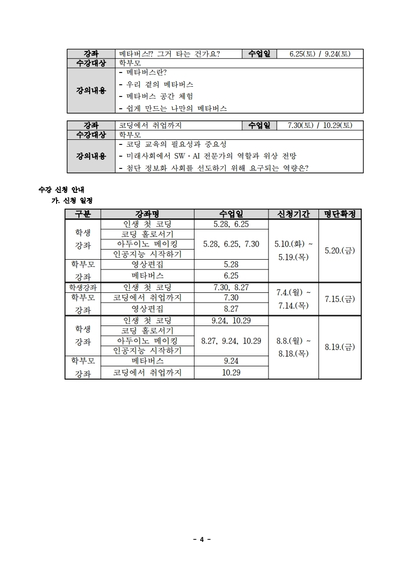 2022. 토요정보아카데미 운영 안내.pdf_page_4