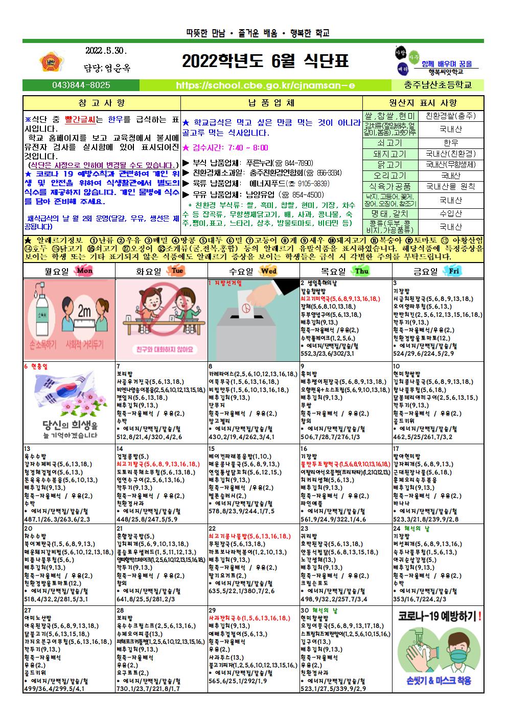 6월 식단표 및 영양소식지001