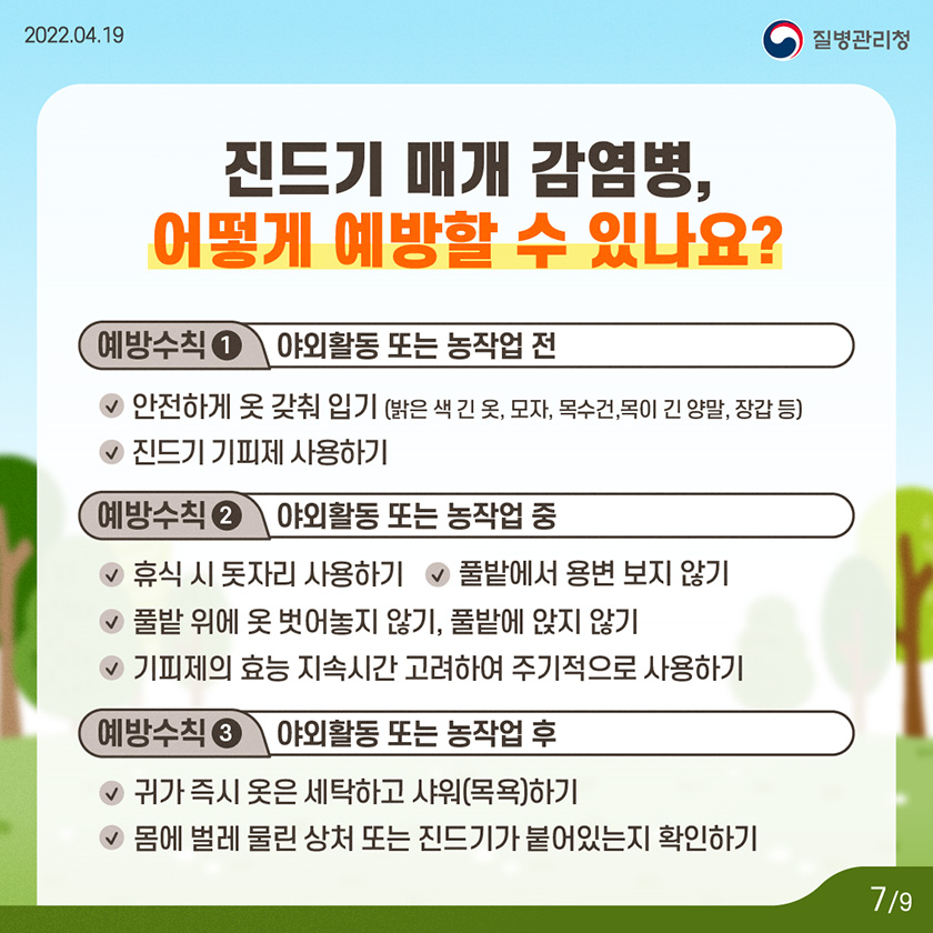 감염병 교육자료(7)