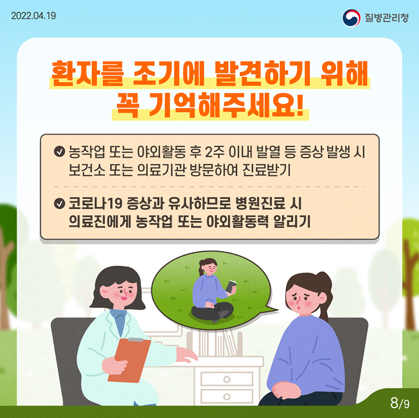 감염병 교육자료(8)