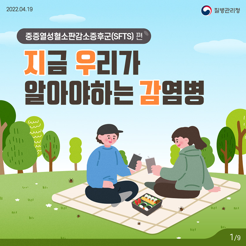 감염병 교육자료(1)