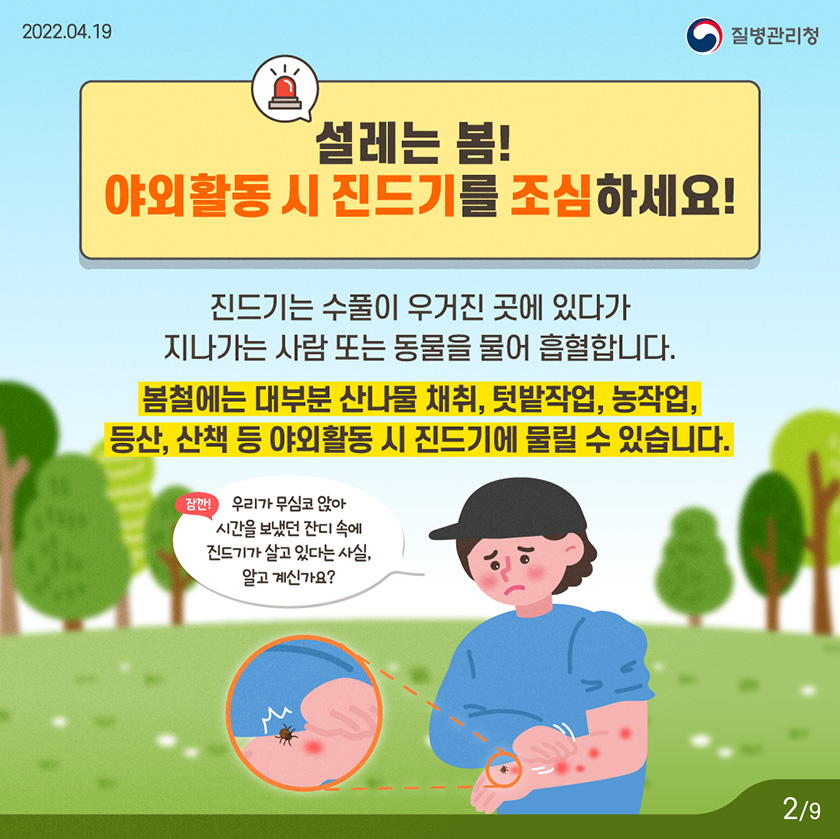 감염병 교육자료(2)