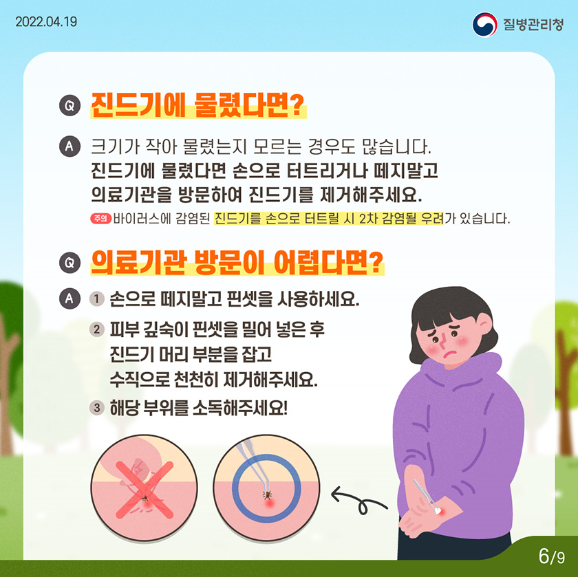 감염병 교육자료(6)