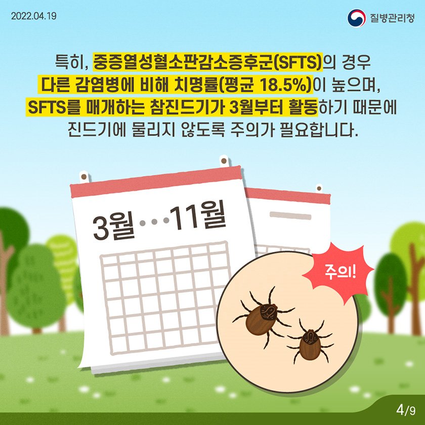 감염병 교육자료(4)