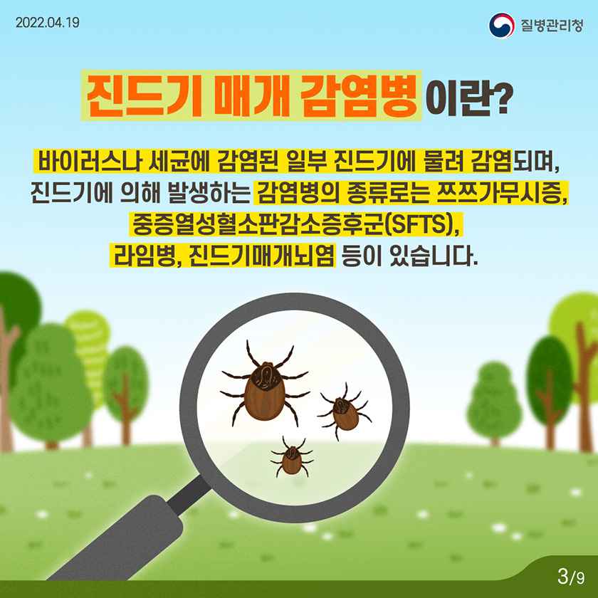 감염병 교육자료(3)