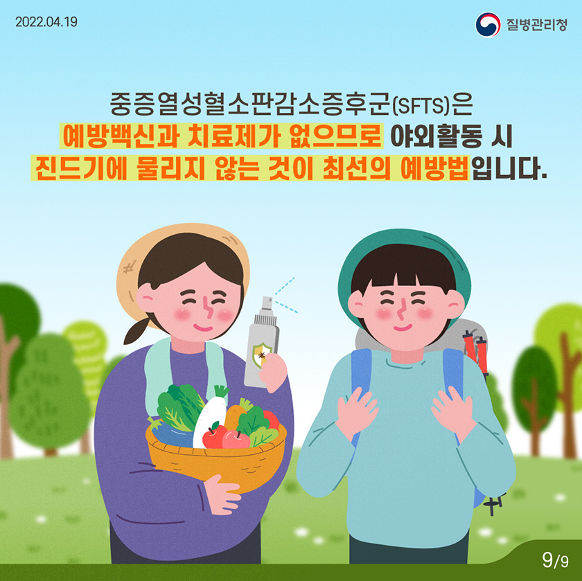 감염병 교육자료(9)