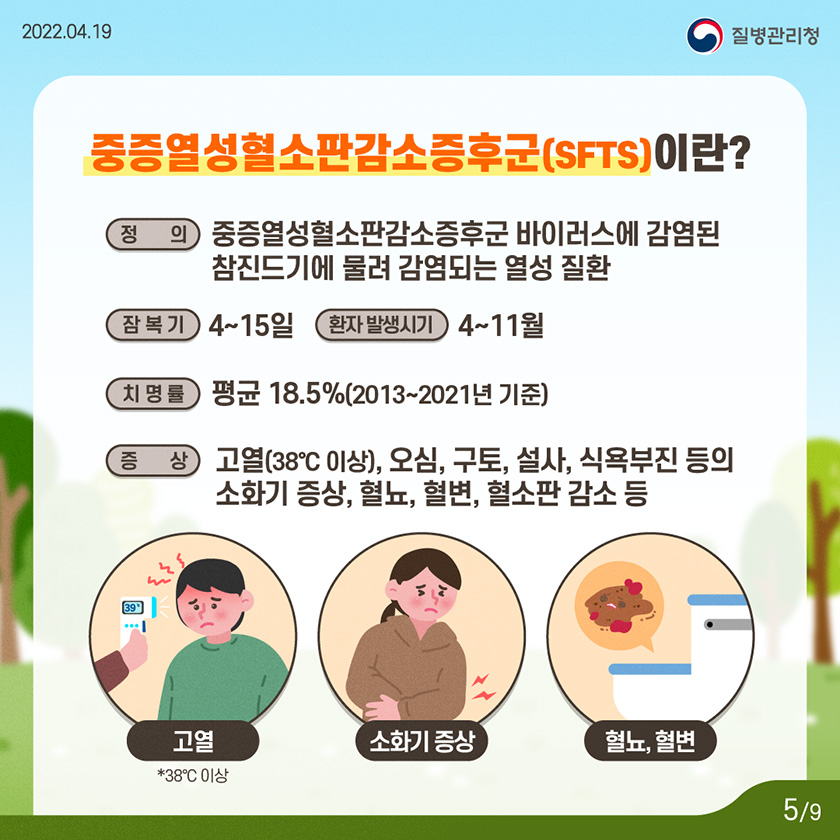 감염병 교육자료(5)