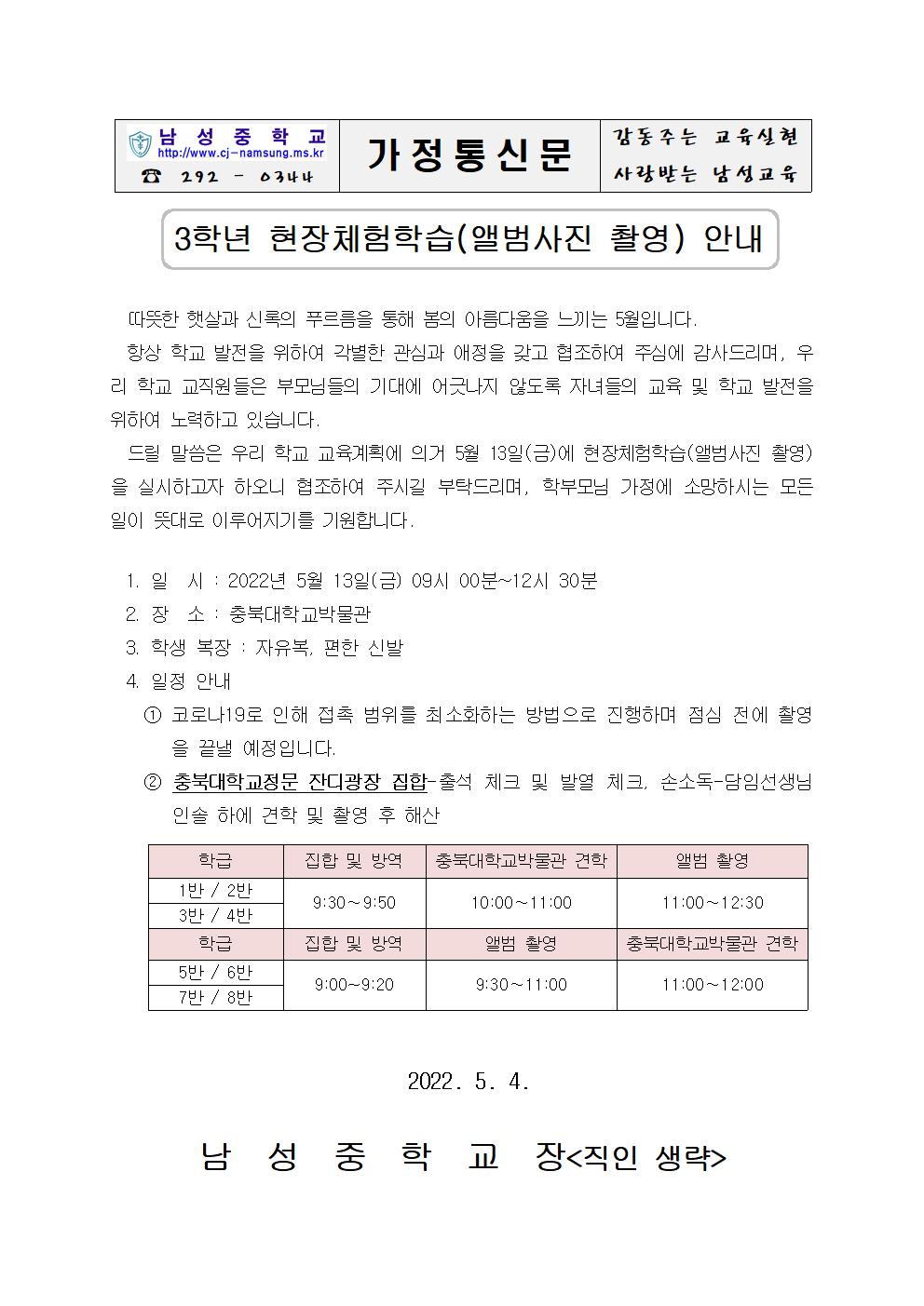 현장체험학습(앨범사진 촬영)안내문001