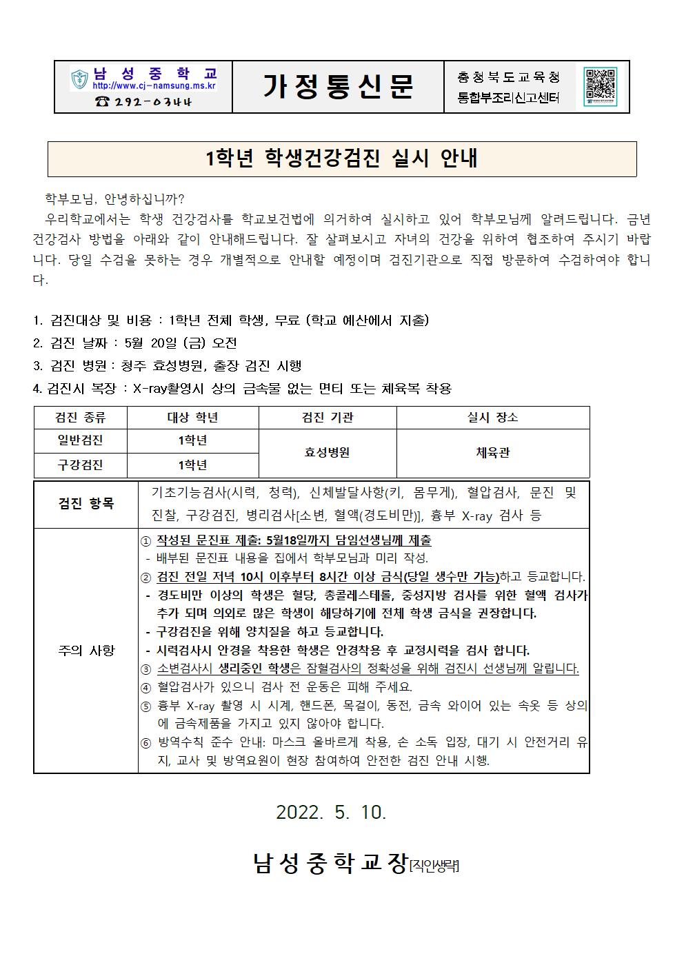 1학년 건강검진 실시 안내 가정통신문001