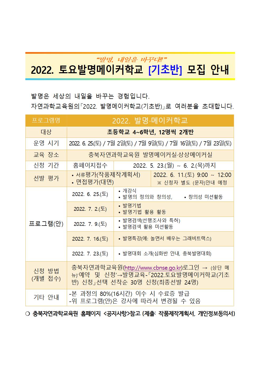 2022. 토요발명메이커학교(기초반) 안내장