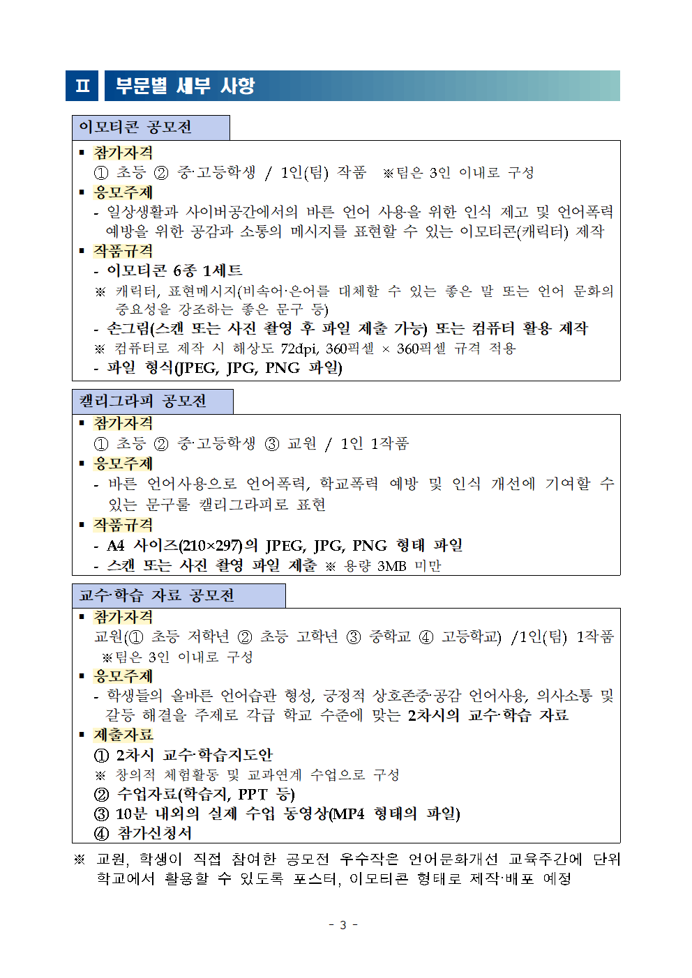 2022 학생언어문화개선 공모전 계획(수정)003