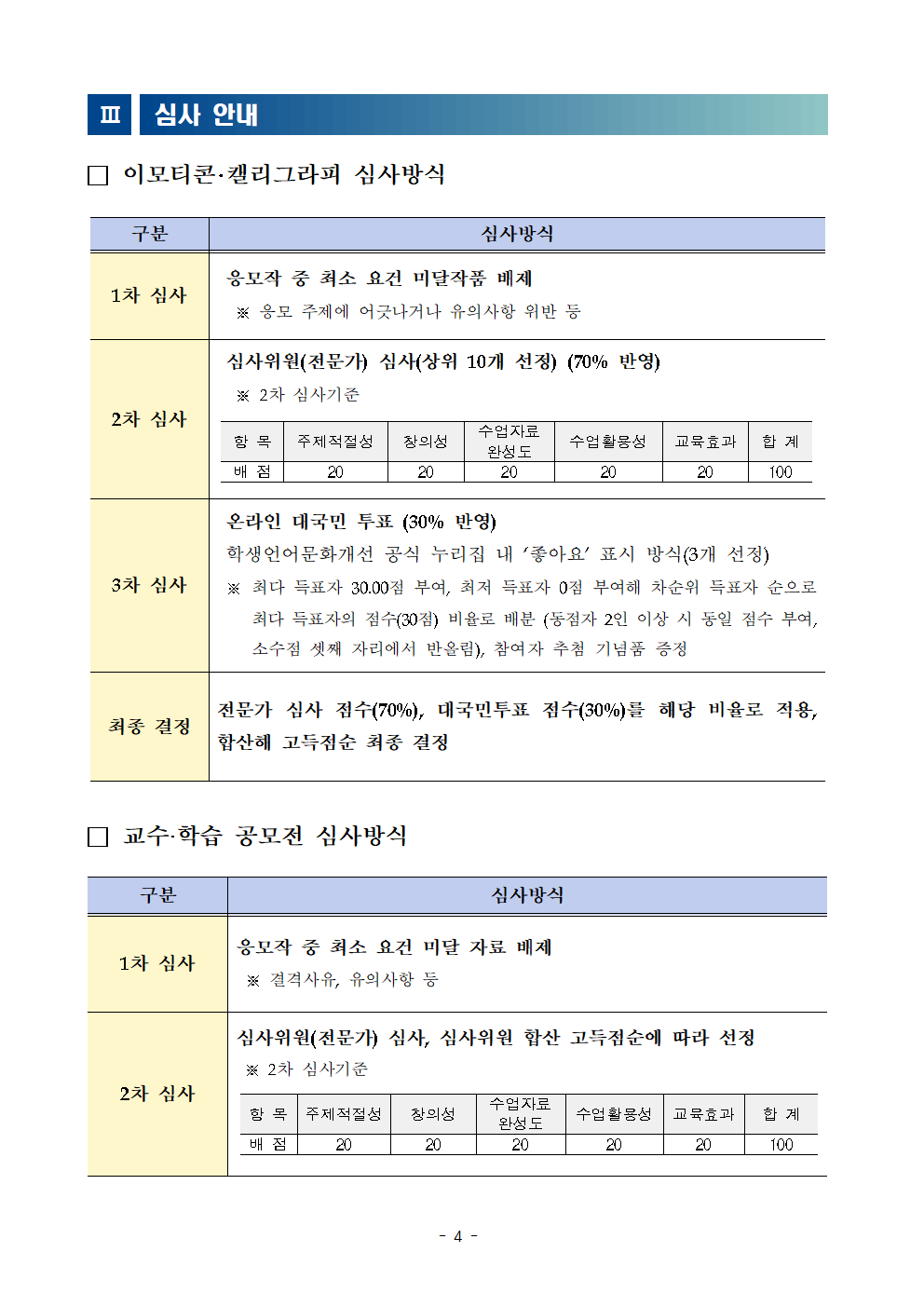 2022 학생언어문화개선 공모전 계획(수정)004