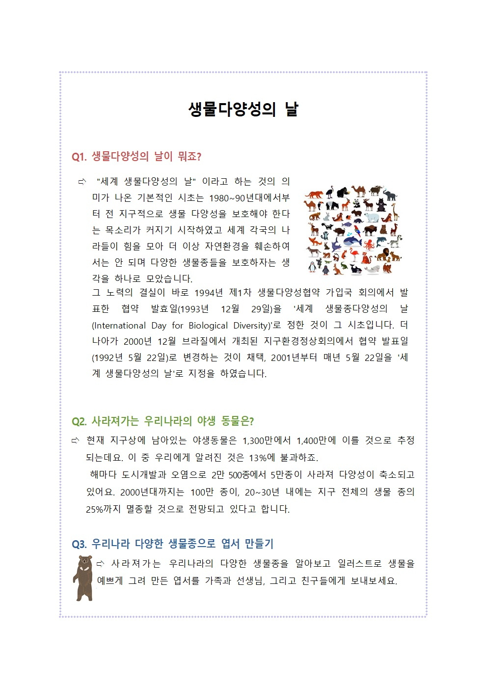 환경기념일 학급게시물 (5월)