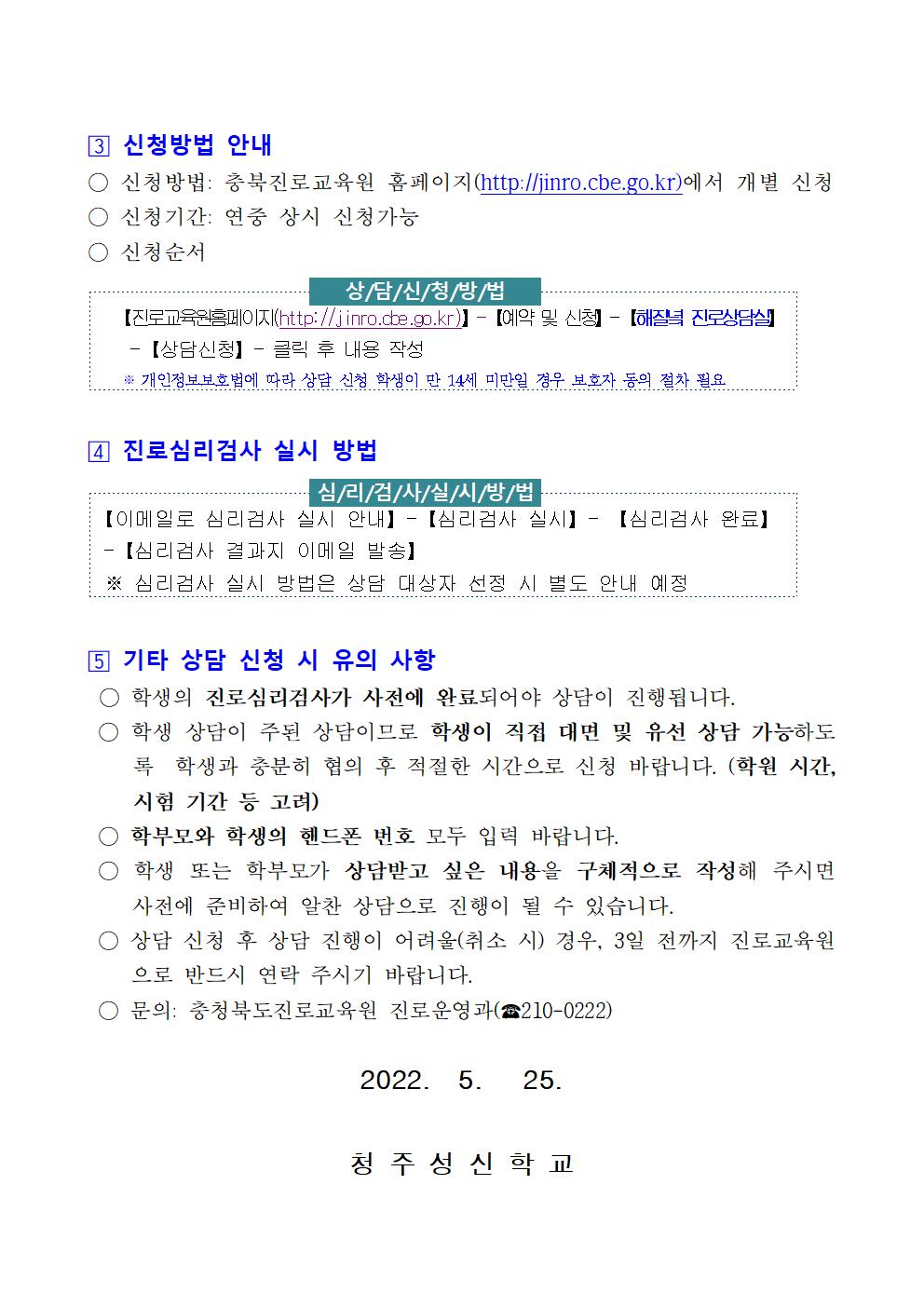 2022. 해질녘 진로상담 신청 안내 가정통신문002