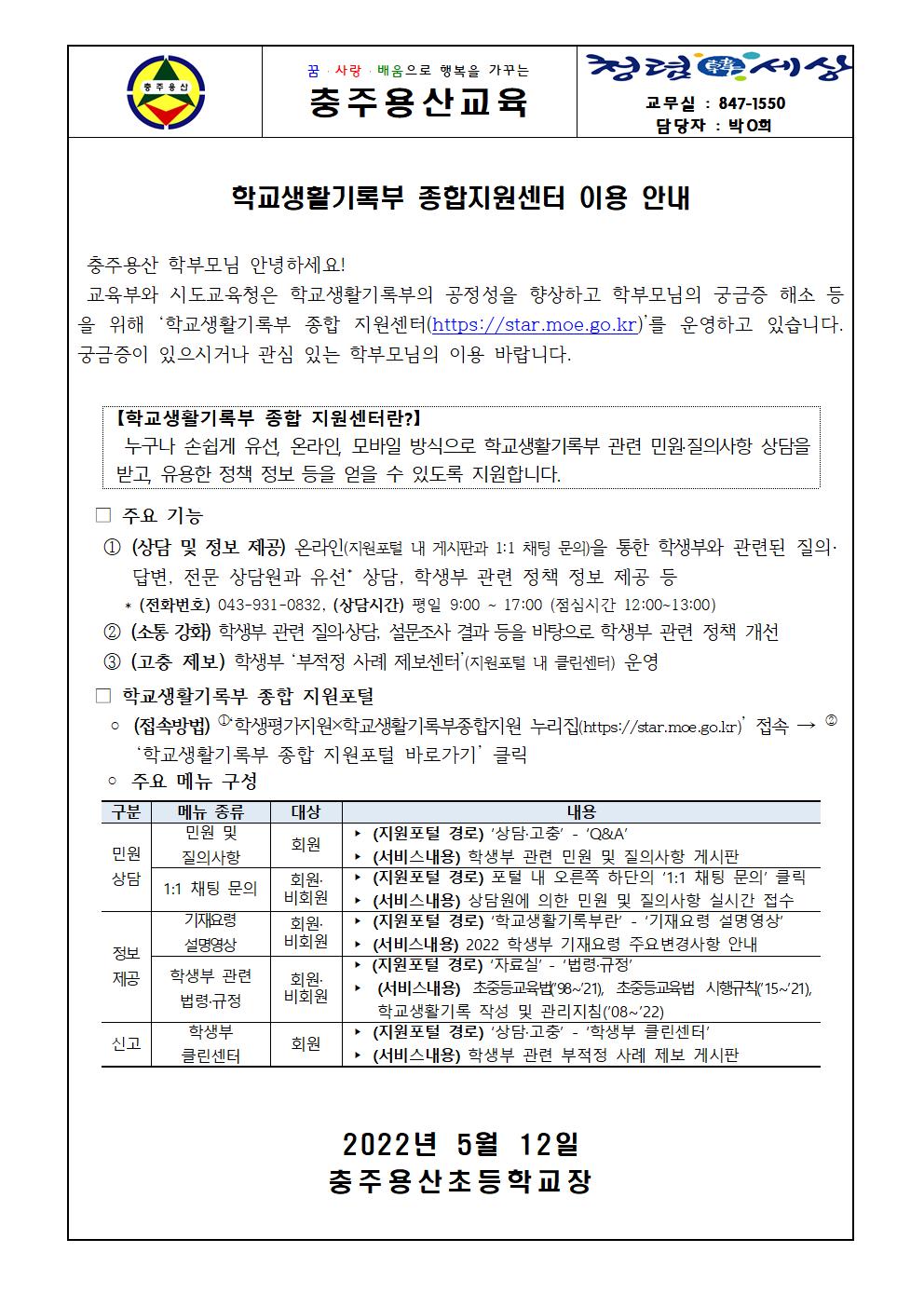 2022. 학교생활기록부 종합지원센터 이용 안내(학부모용)001