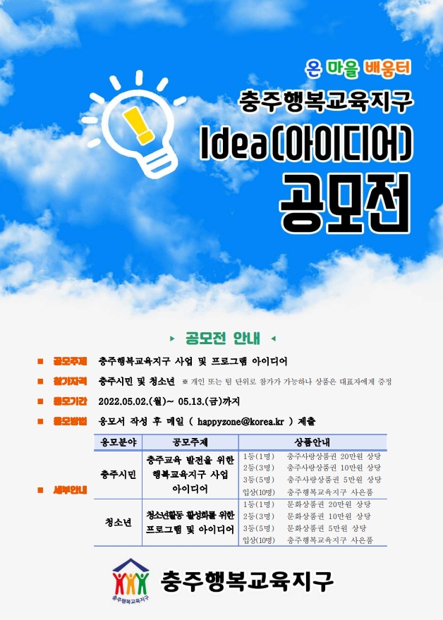행복교육공모전 포스터