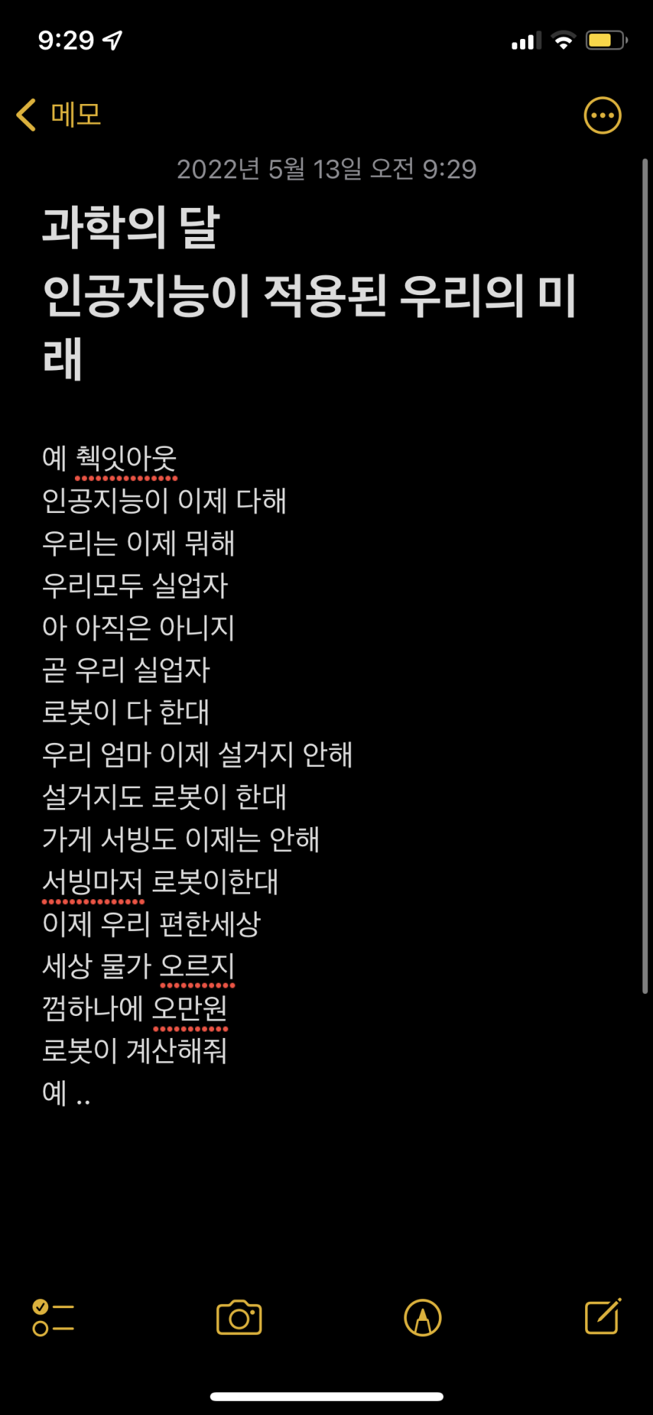 과학의날을 맞이하여 랩 가사를 써봤습니다