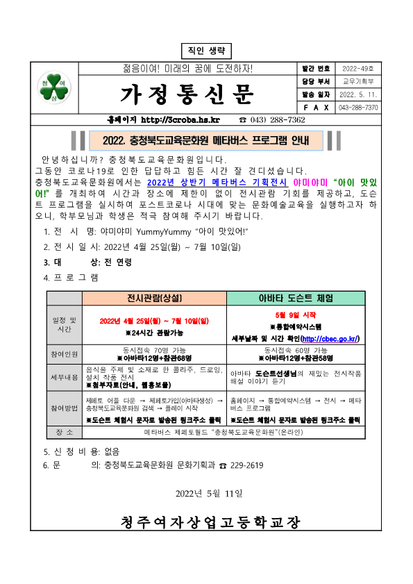 2022. 충청북도교육문화원 메타버스 프로그램 안내_1