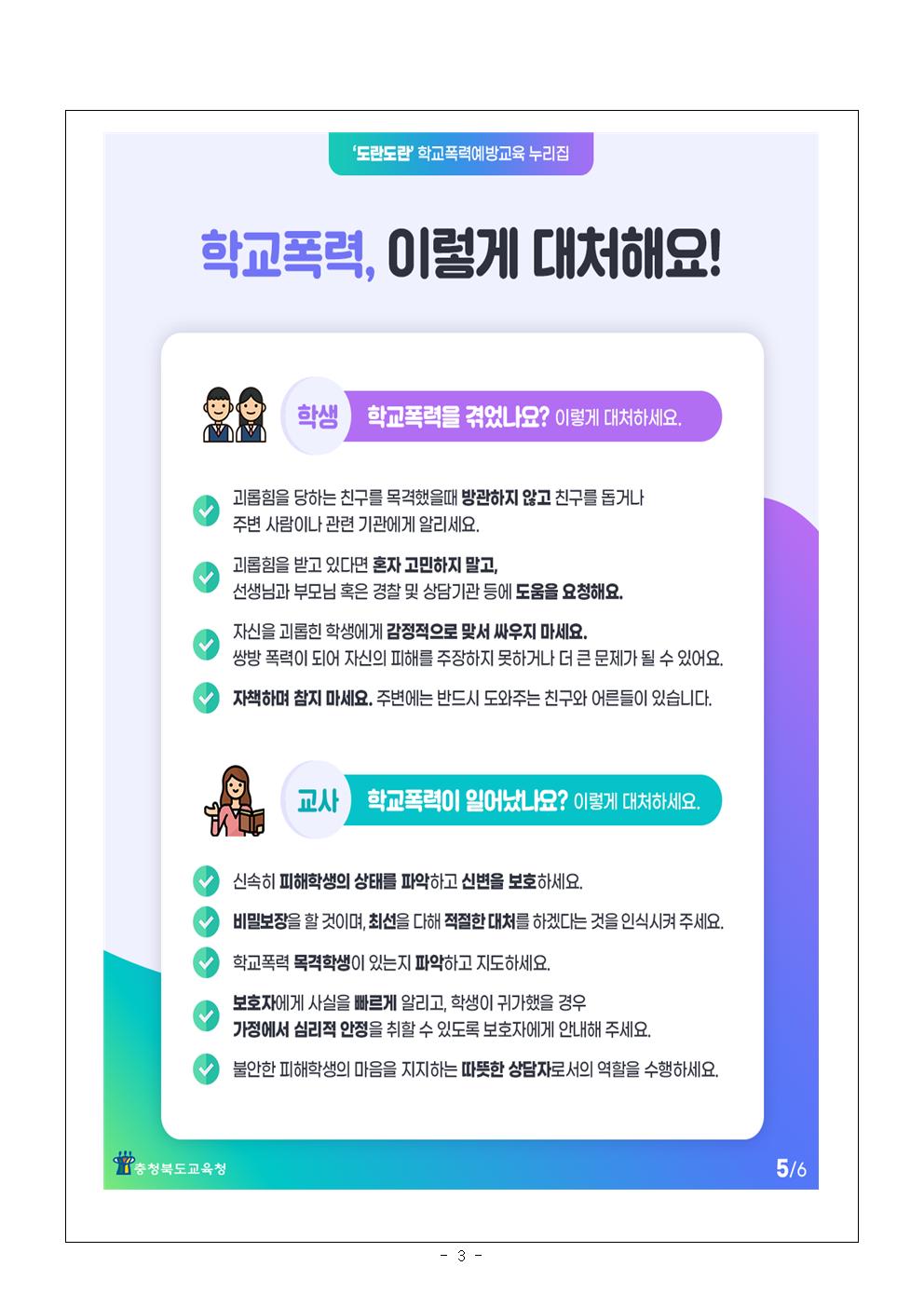 학교폭력예방교육누리집이용안내003