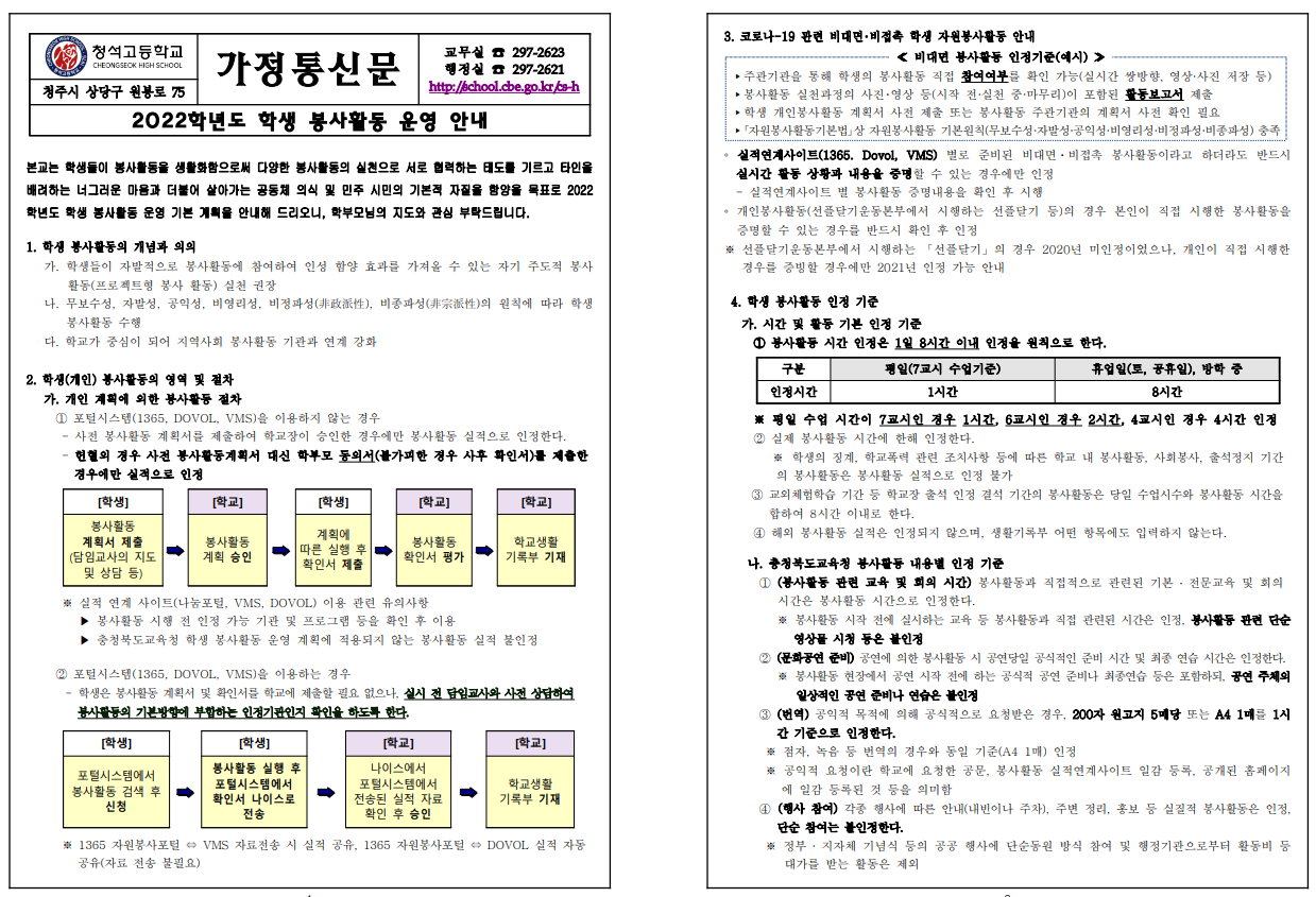 학생봉사활동 가정통신문1