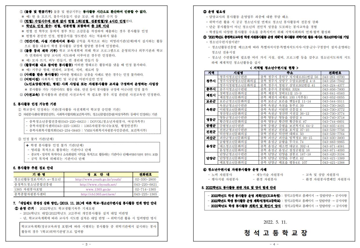 학생봉사활동 가정통신문2