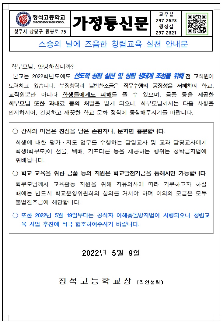 스승의날 가정통신문