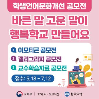 2022.. 학생언어문화개선 공모전 웹배너 디자인