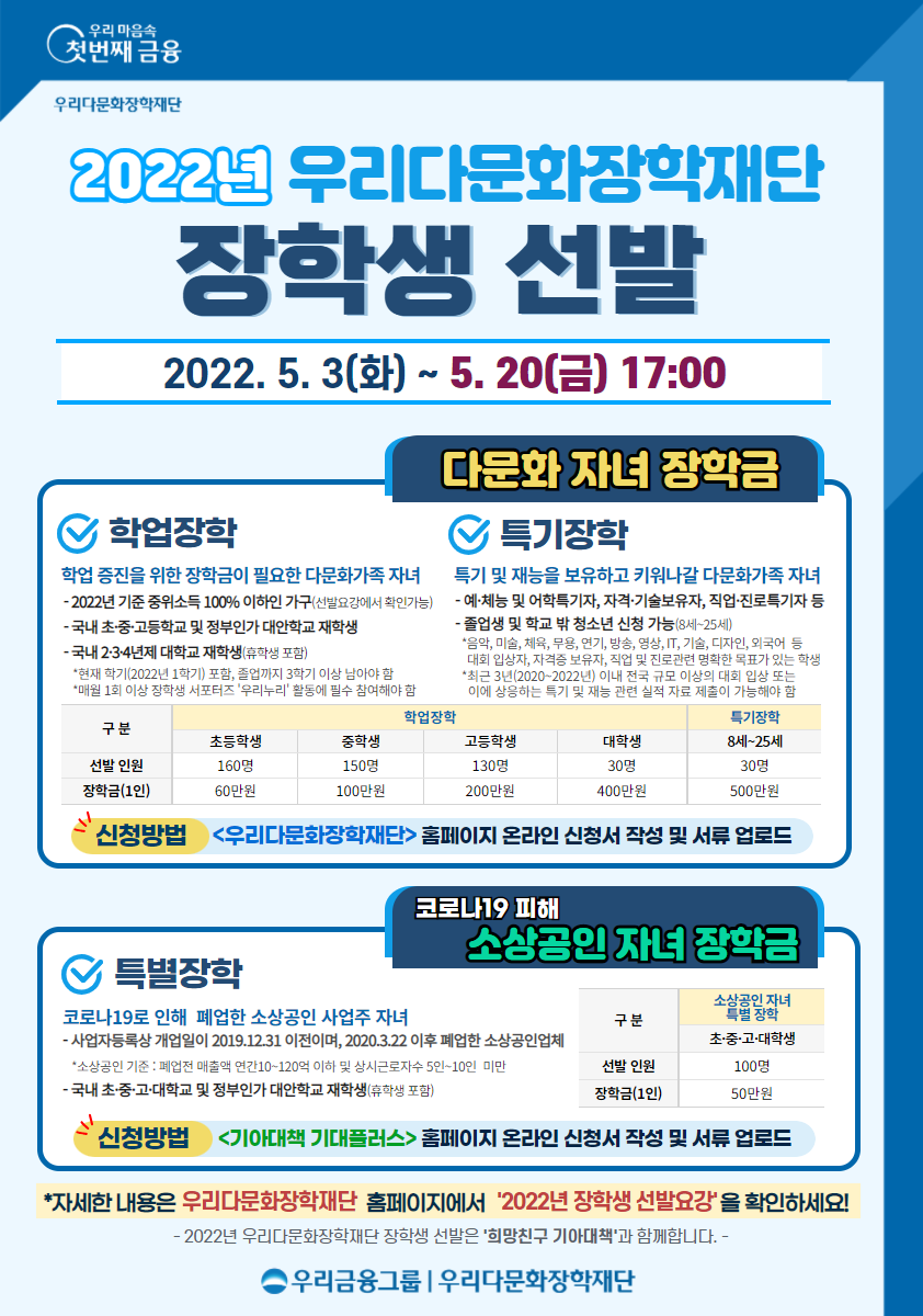 2022년 우리다문화장학재단 장학생 선발 홍보지