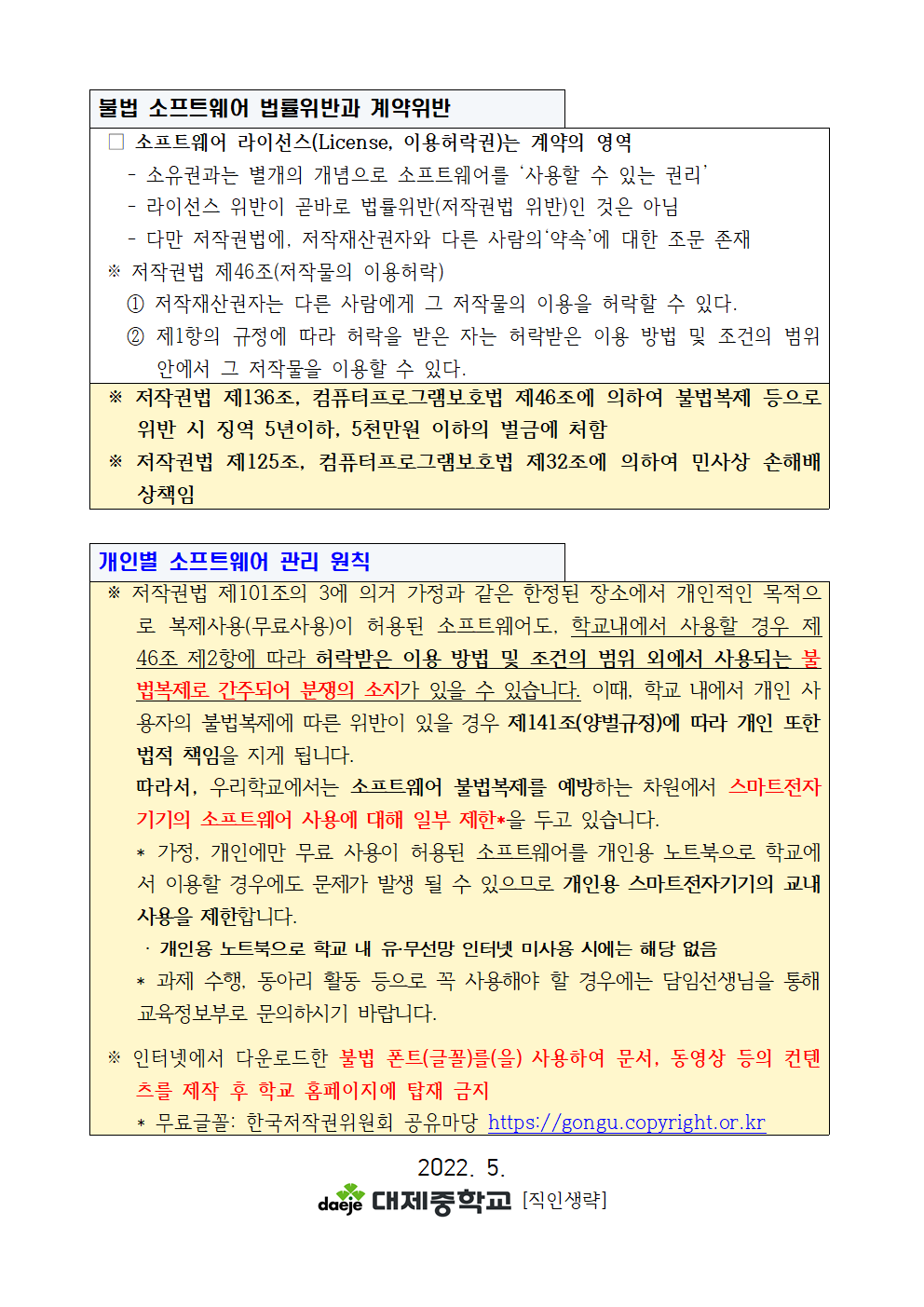 [가정통신문] 학교 내 소프트웨어,폰트 사용 안내002