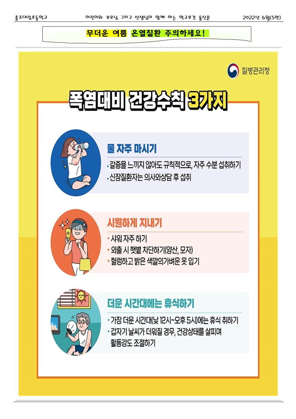 2022.06. 건강한세상_충주대림초005