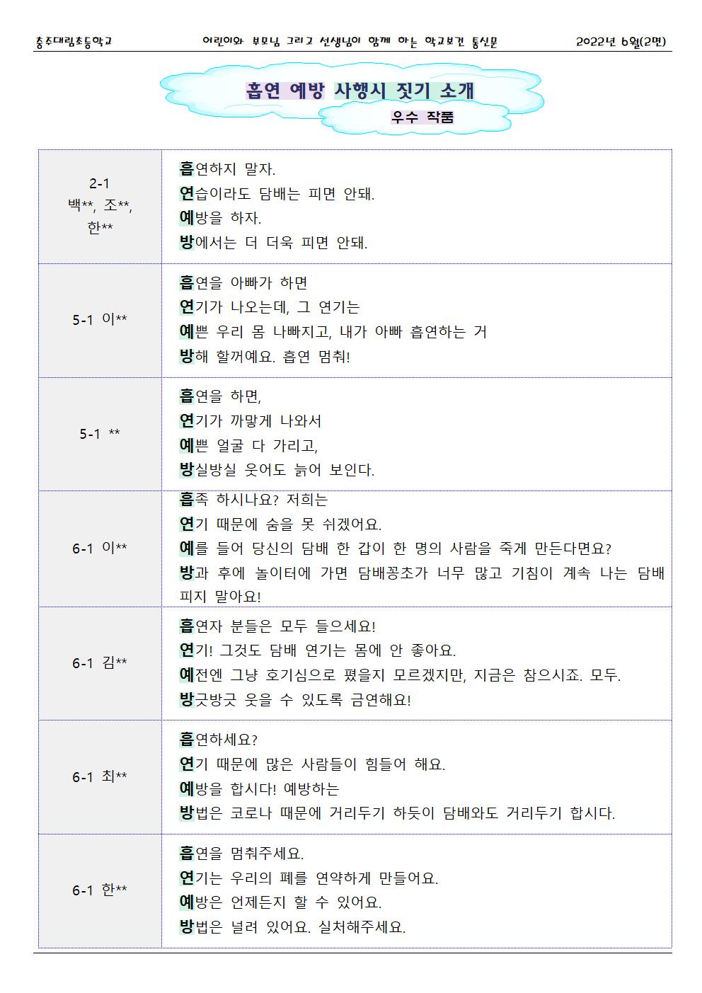 2022.06. 건강한세상_충주대림초002