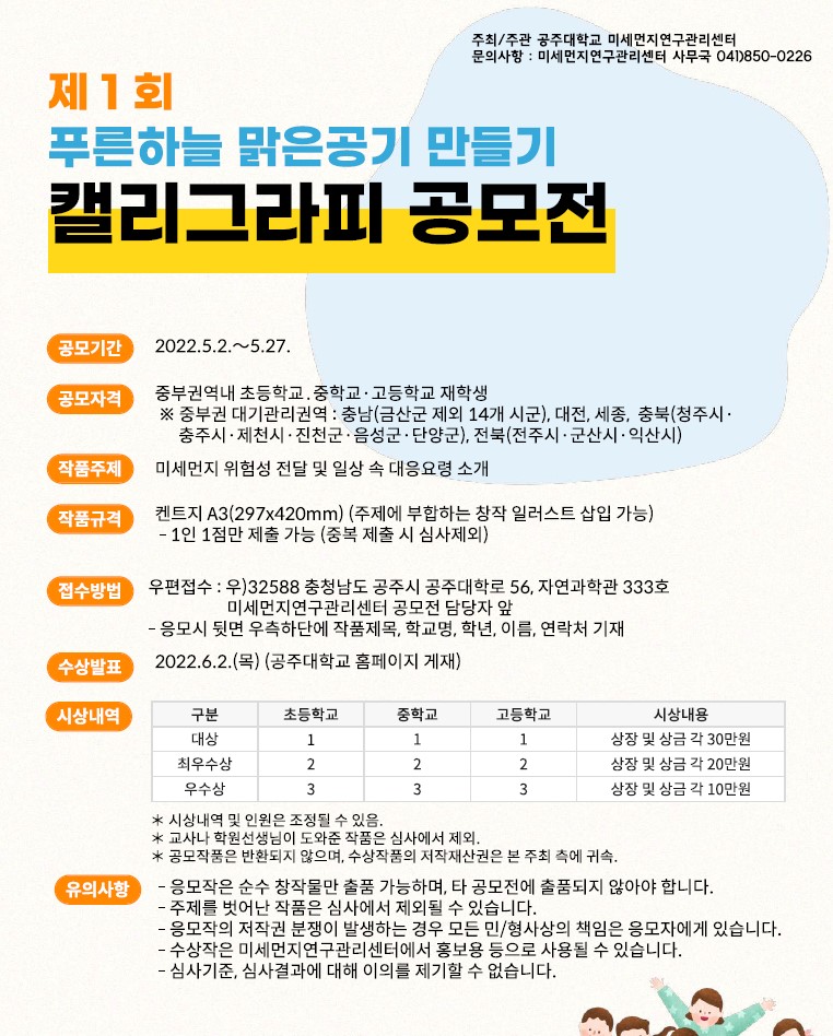 전미세먼지 공모