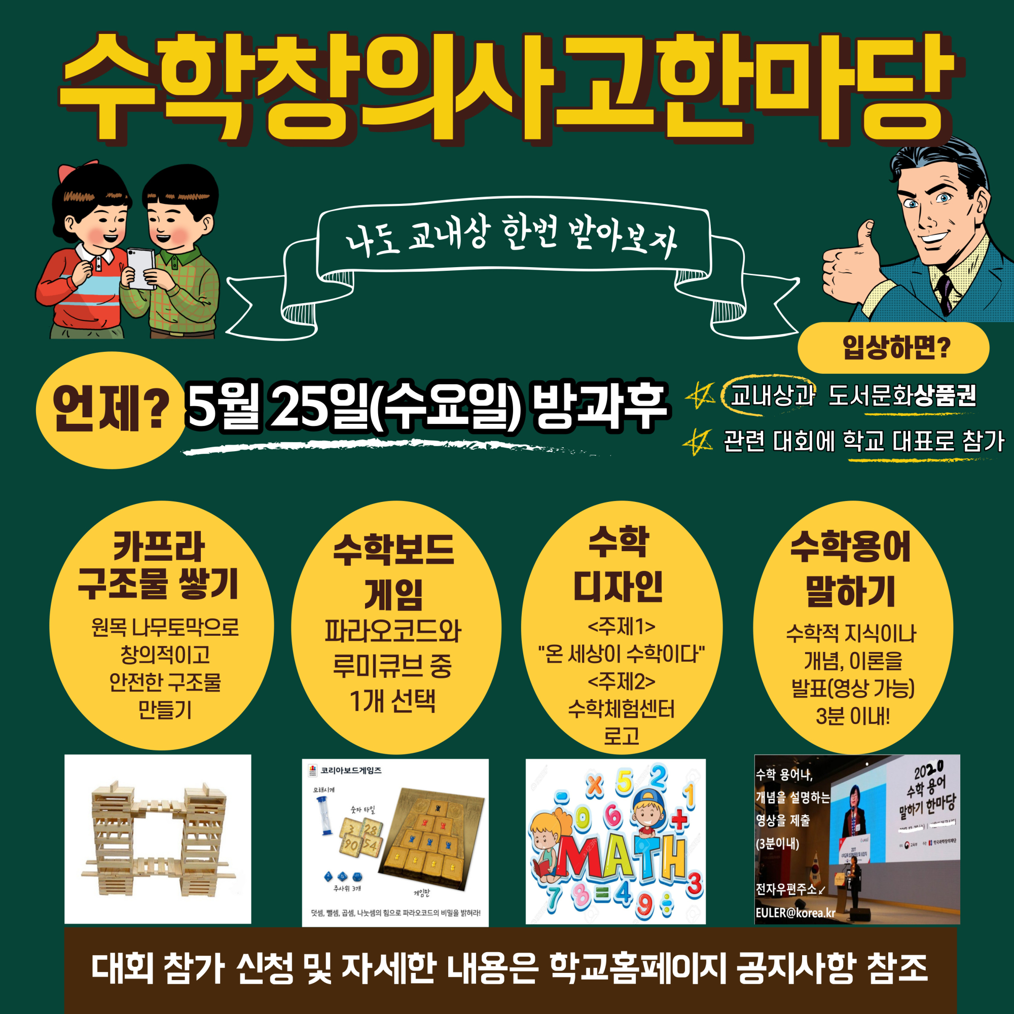 포스터(수학창의사고한마당)