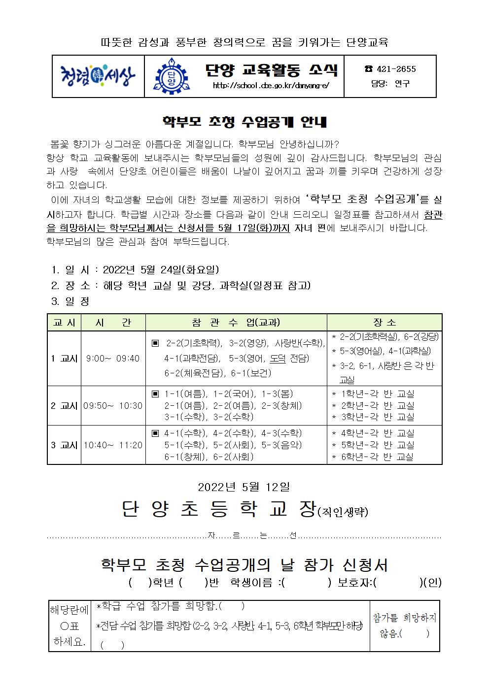 2022. 학부모 수업공개 안내장001