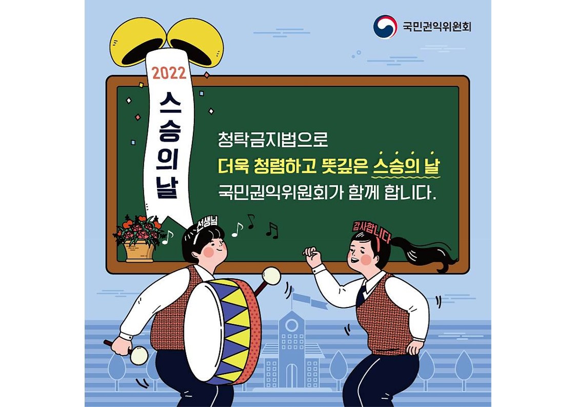 충청북도교육청 감사관_스승의 날 청탁금지법 Q_A 카드뉴스_5