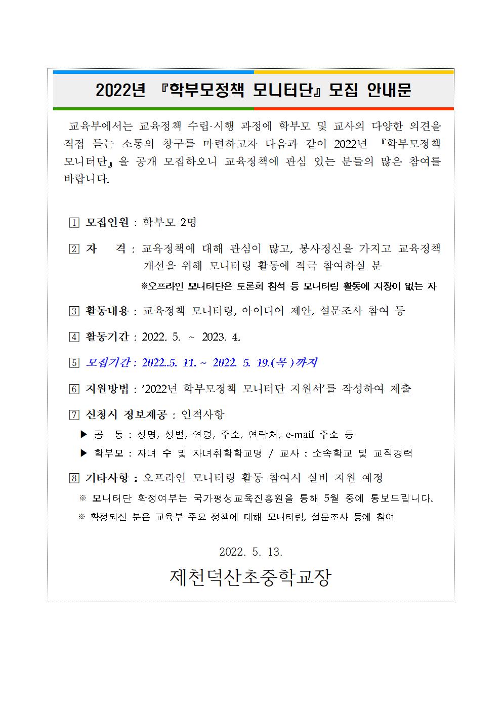 학부모 모니터단 모집 안내문001