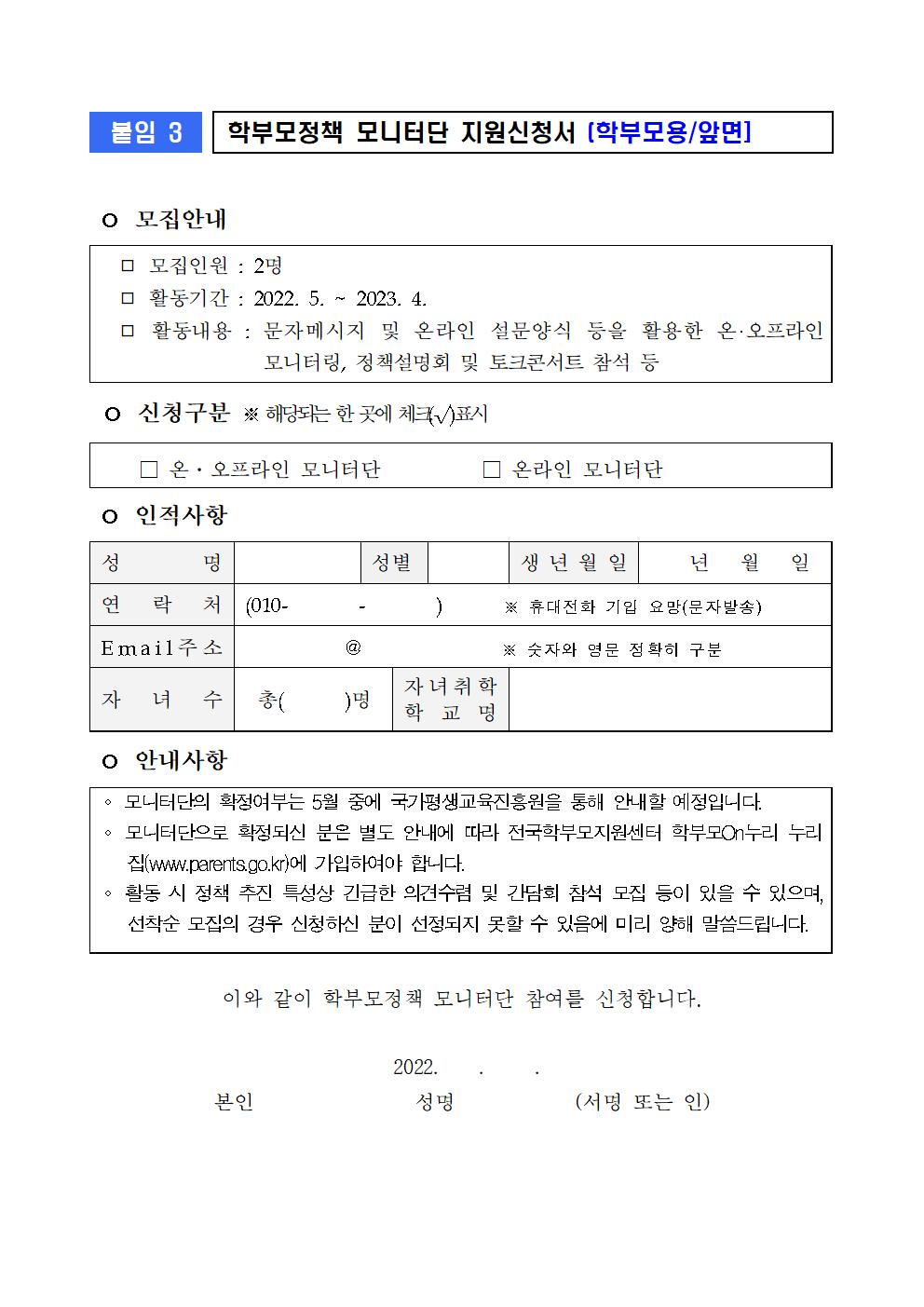 학부모 모니터단 모집 안내문002