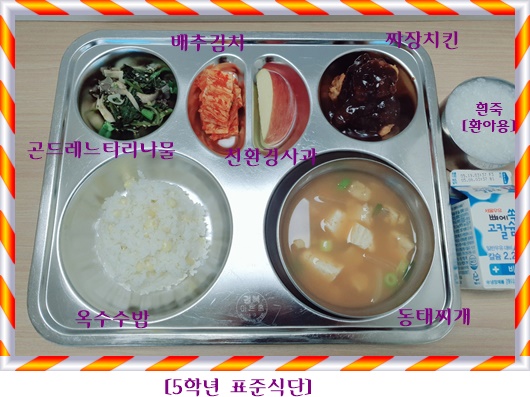 5월 10일 식단사진