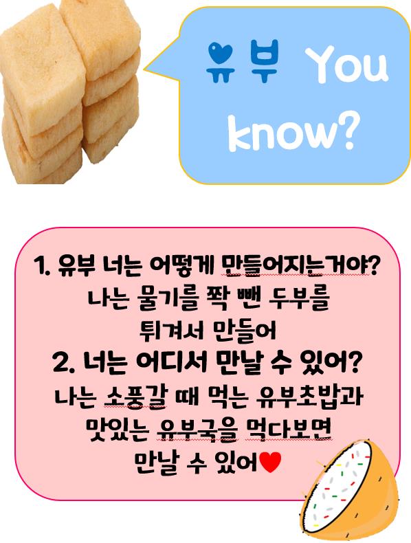 유부(5.25)