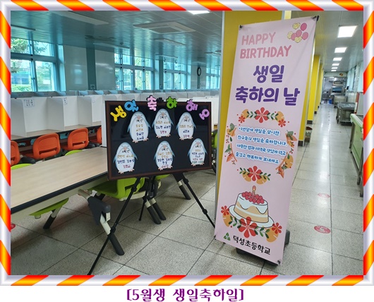 5월 2일 생일축하