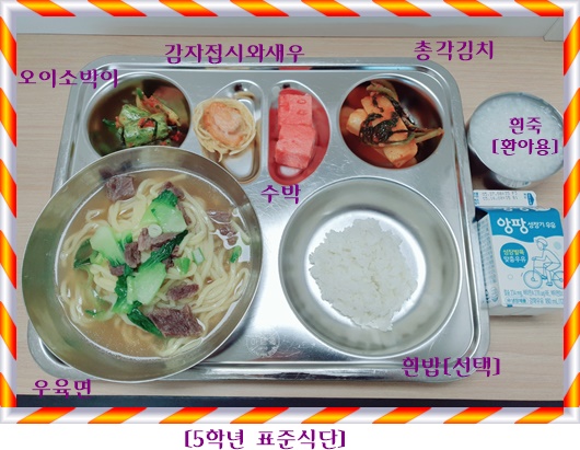 5월 18일 식단사진