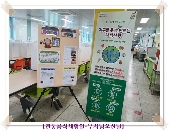 5월 9일 전통음식체험일