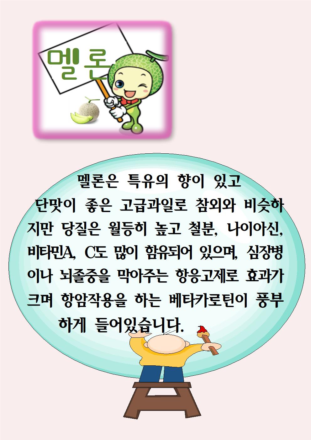 메론(5.31)001