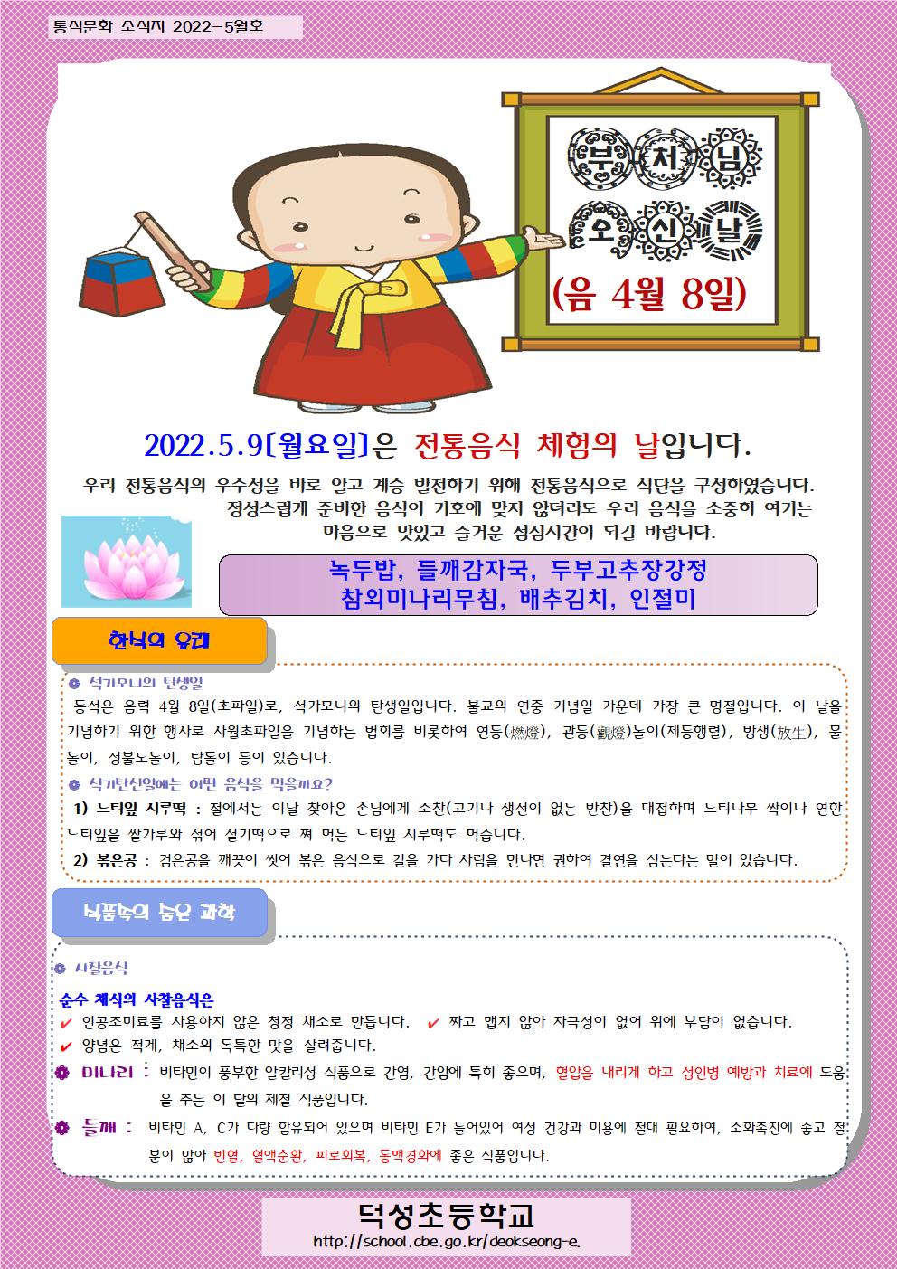5월 전통식문화 소식지001
