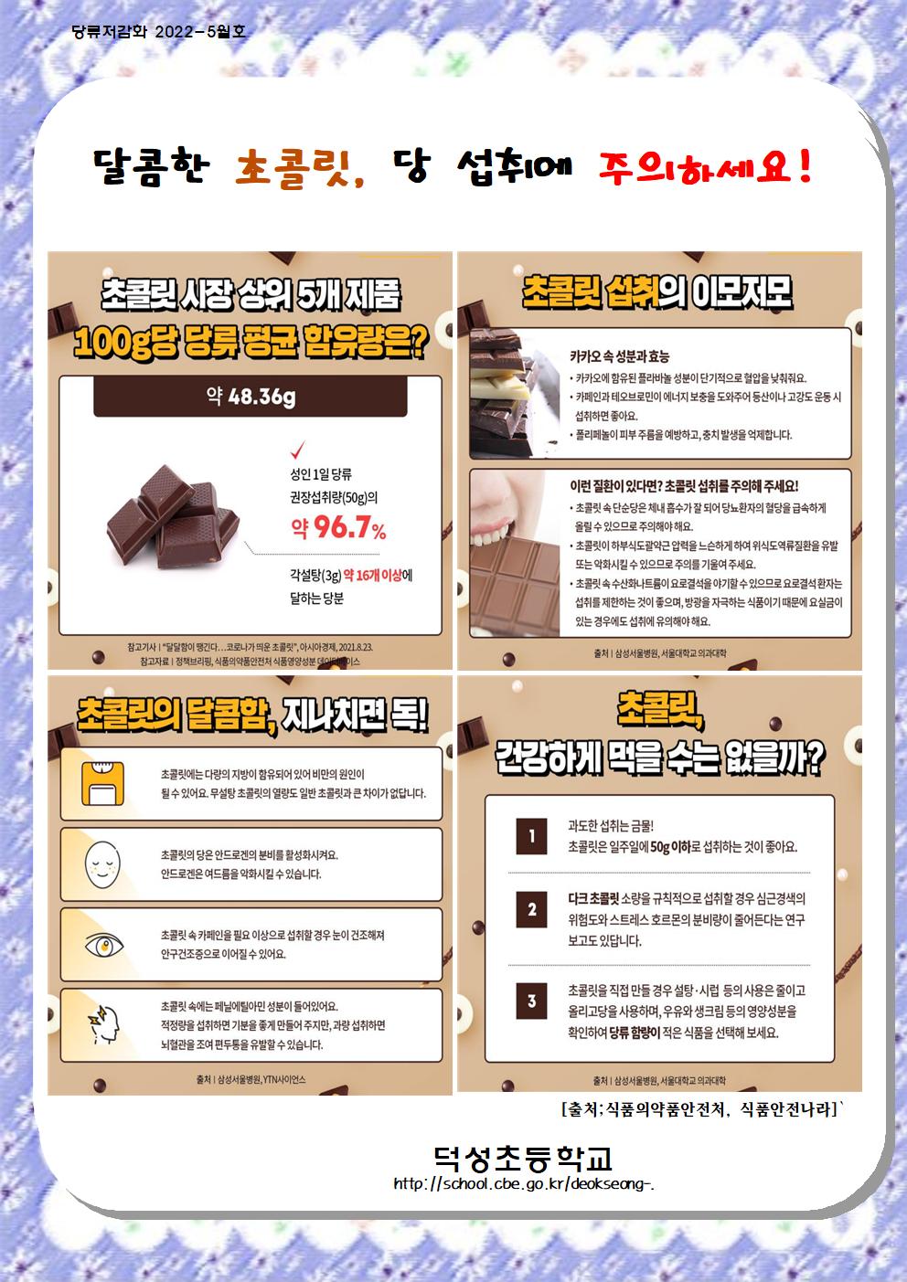 5월 당류저감화 교육자료001