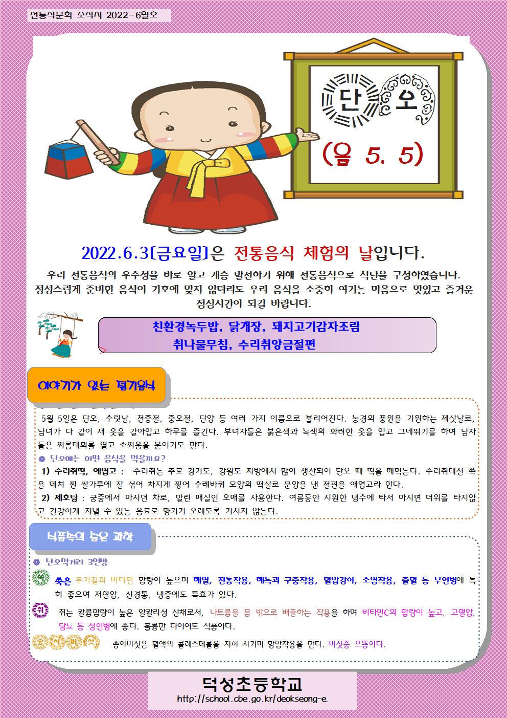 6월 전통식문화 소식지001