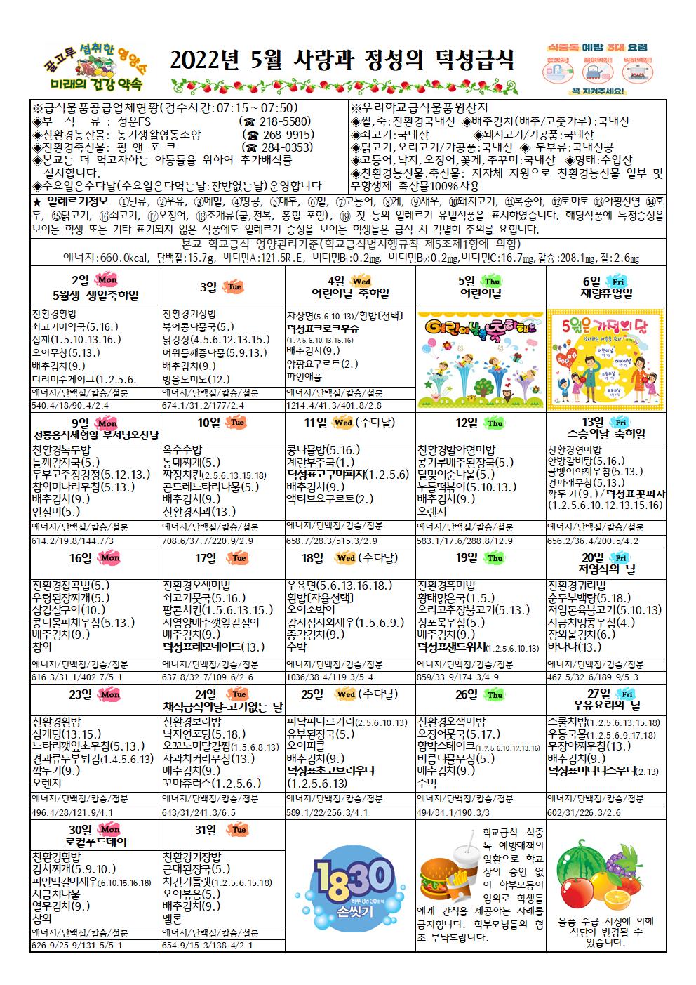 5월 식생활소식지002