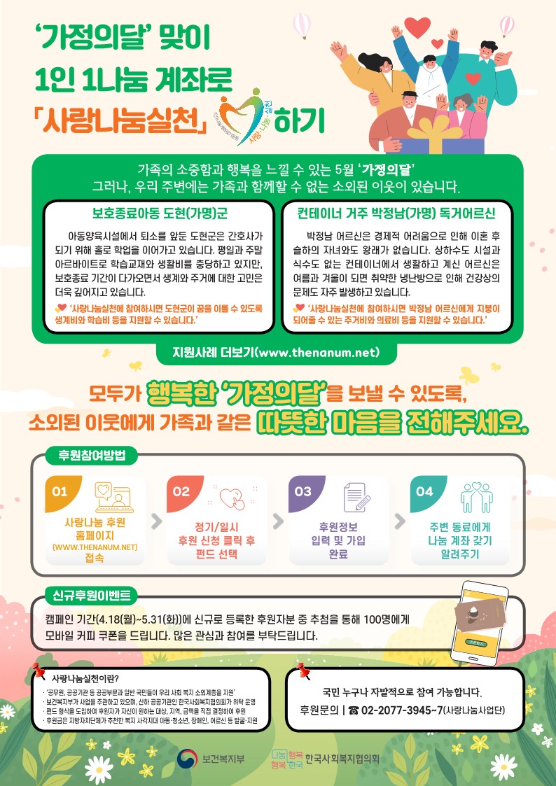 사랑나눔실천하기 캠페인 웹포스터