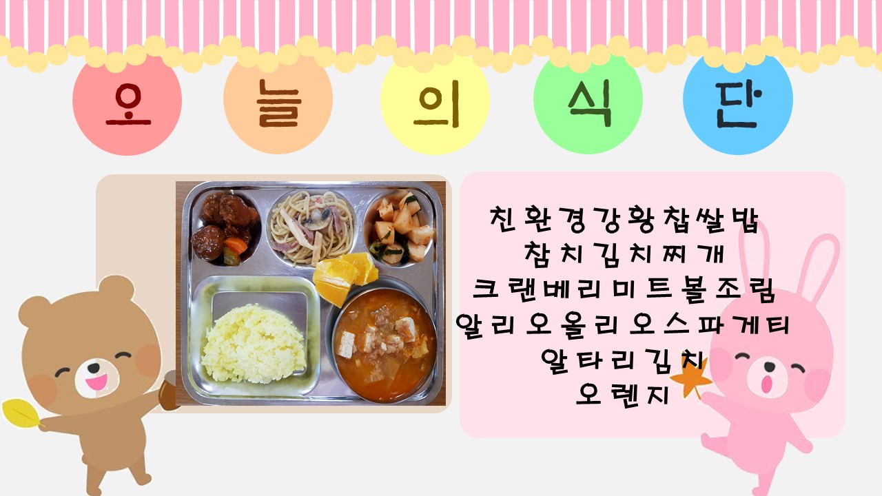 오늘의 식단.jpg